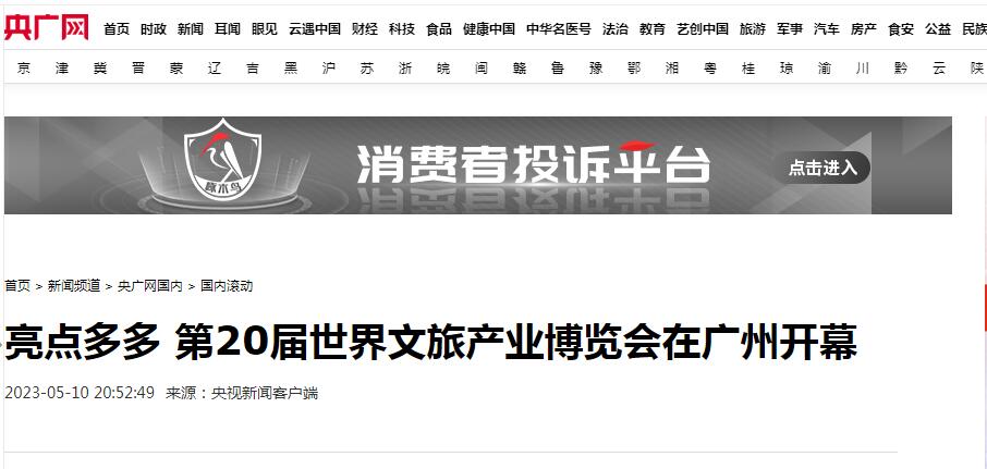 1683877235507526.jpg 央廣網(wǎng).jpg